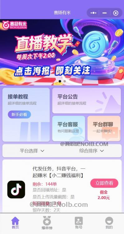 桂阳【赛扬有米】宝妈学生居家线上视频代发兼职平台，0撸赚米项目 第2张