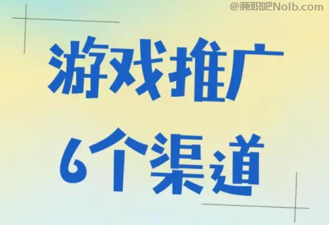 桂阳游戏推广赚佣金的平台有哪些 第1张