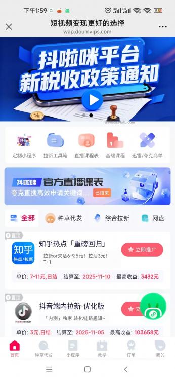 桂阳抖啦咪是什么平台-一个专注短视频流量变现的平台！ 第4张