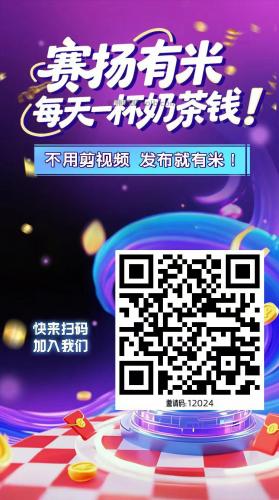桂阳【赛扬有米】宝妈学生居家线上视频代发兼职平台，0撸赚米项目 第4张